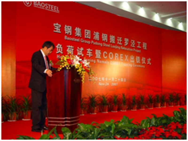 宝钢集团会议大厅